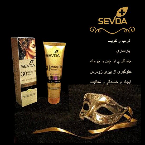 تصویر  ماسک صورت طلا سودا  SEVDA