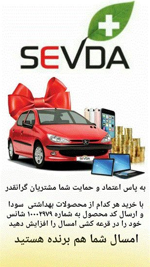 تصویر  ماسک صورت طلا سودا  SEVDA