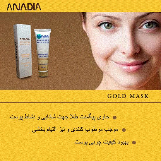 تصویر  ماسک صورت طلا آنادیا ANADIA
