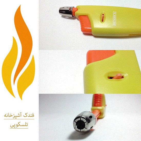 تصویر  فندک آشپزخانه تلسکوپی