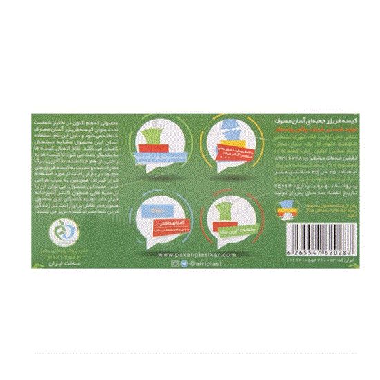 تصویر  کیسه فریزر آسان مصرف 200 عددی 35*25 آیری پلاست