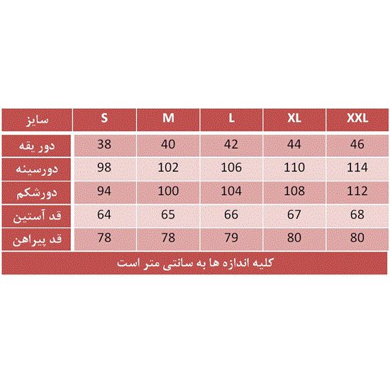 اندازه لباس