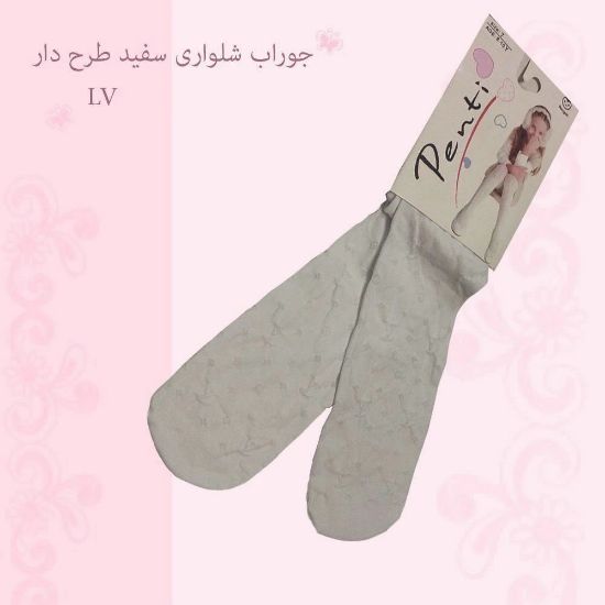 جوراب شلواری