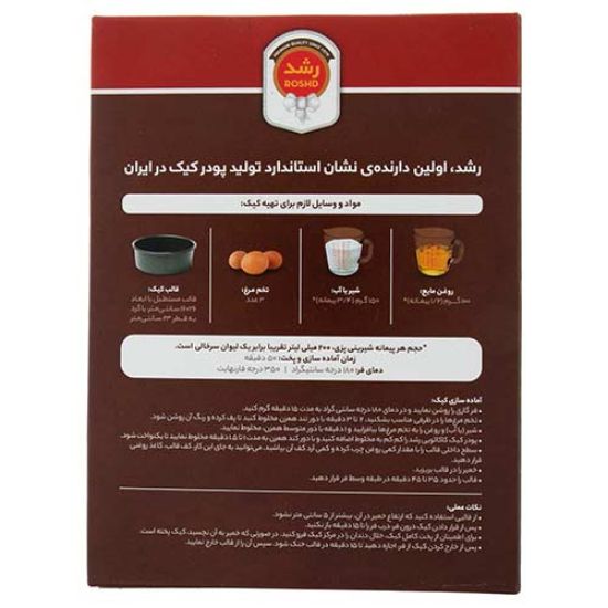 پودر کیک کاکائویی رشد