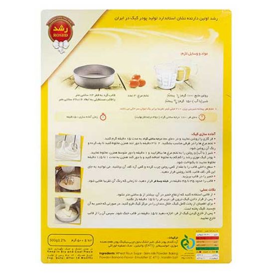 پودر کیک آماده ی رشد