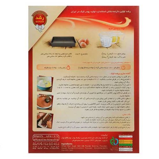 تصویر  پودر کیک دارچین کاکائو رشد وزن 500 گرم