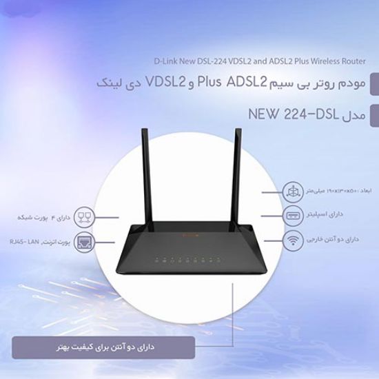 مودم دی لینک تنظیمات