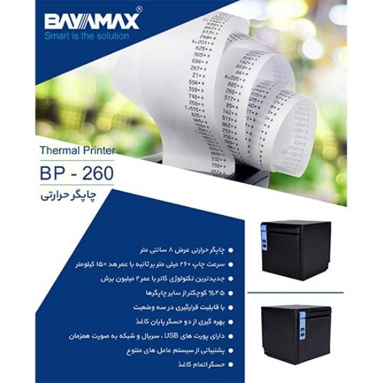 ویژگی چاپگر حرارتی
