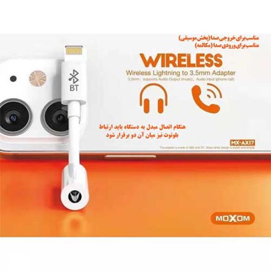 تصویر  مبدل لایتنینگ به جک 3.5 میلی متری موکسوم مدل MX-AX17