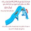 Picture of سرسره 4 پله کودک کارینا رنگ آبی